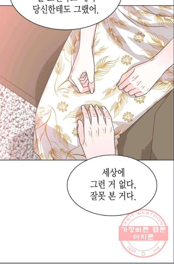 네 곁에도 어쩌면 25화 14