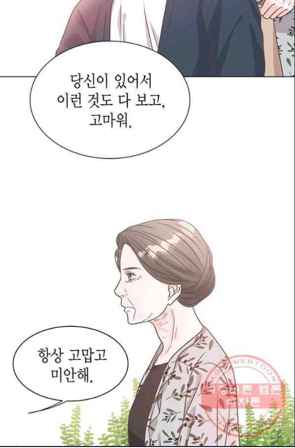 네 곁에도 어쩌면 25화 28