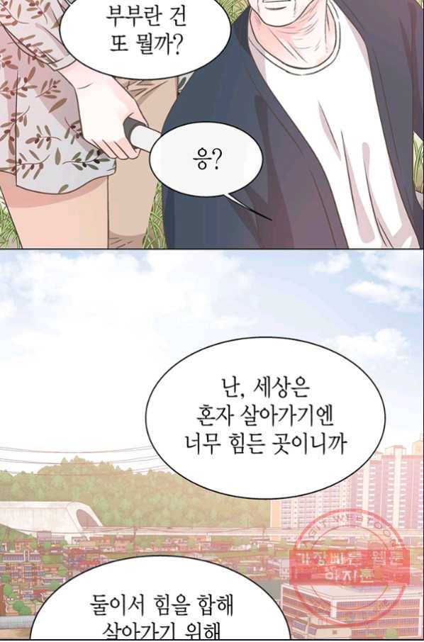 네 곁에도 어쩌면 25화 32