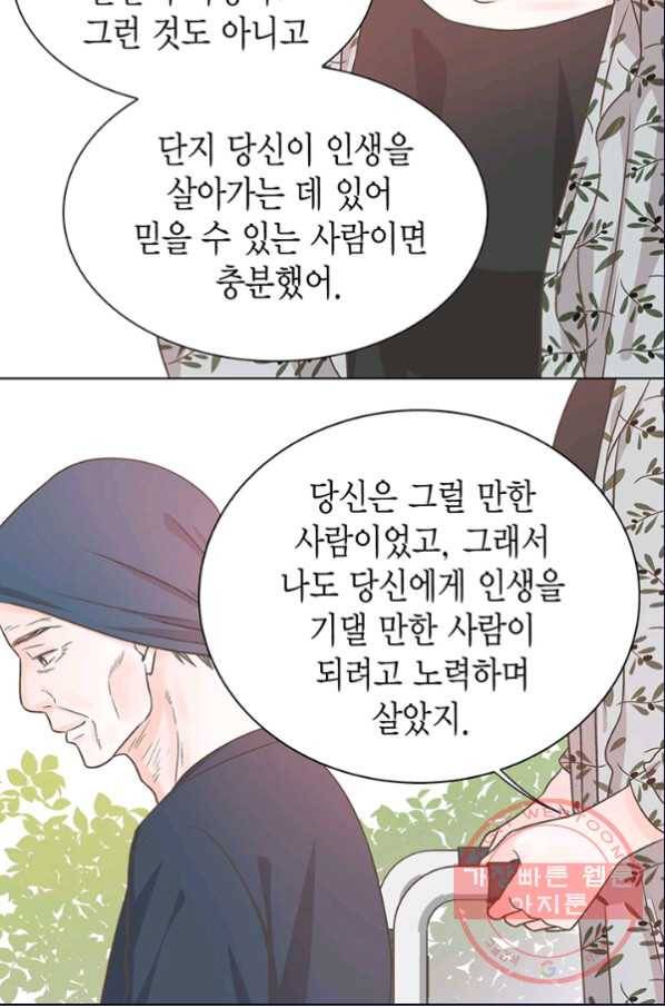 네 곁에도 어쩌면 25화 34