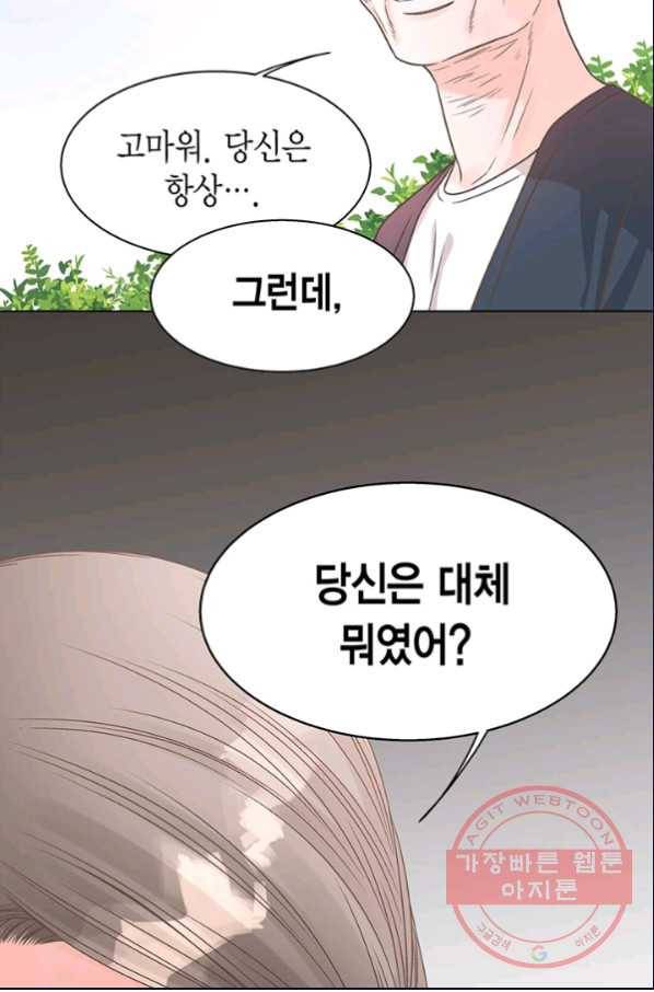 네 곁에도 어쩌면 25화 37
