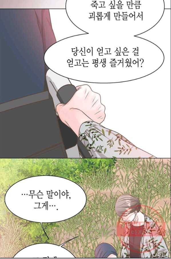 네 곁에도 어쩌면 25화 40