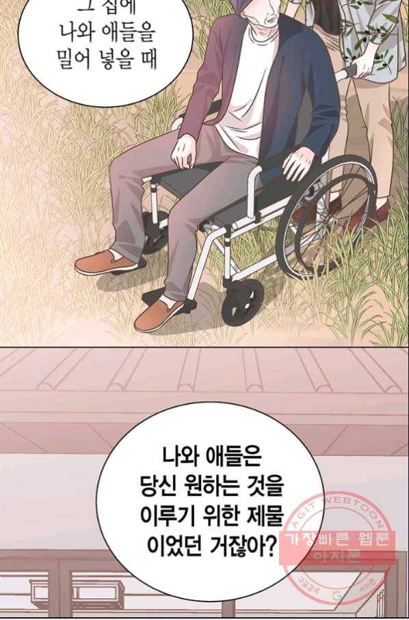 네 곁에도 어쩌면 25화 41