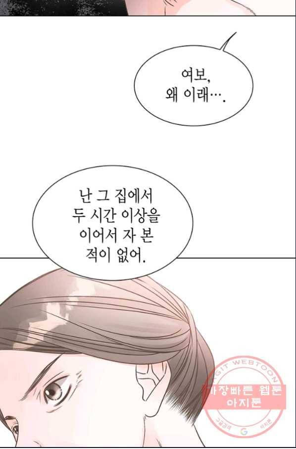 네 곁에도 어쩌면 25화 45
