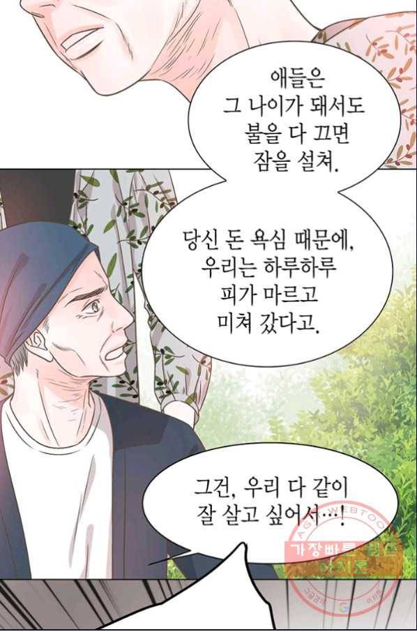 네 곁에도 어쩌면 25화 46