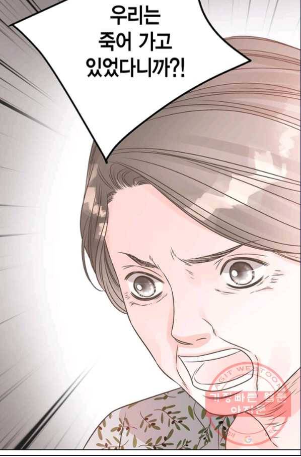 네 곁에도 어쩌면 25화 47