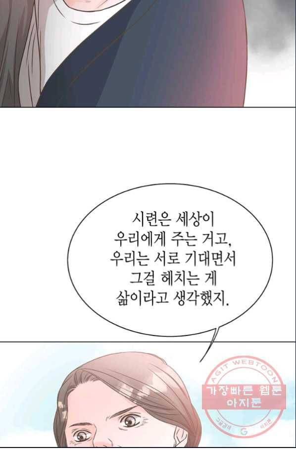 네 곁에도 어쩌면 25화 49