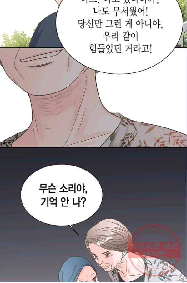 네 곁에도 어쩌면 25화 51