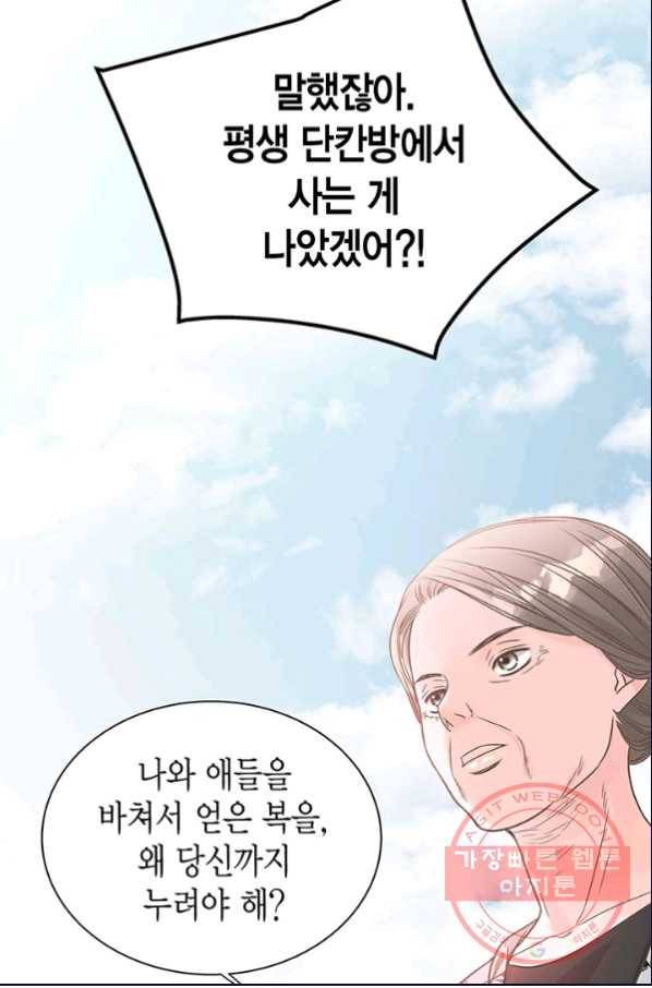 네 곁에도 어쩌면 25화 55