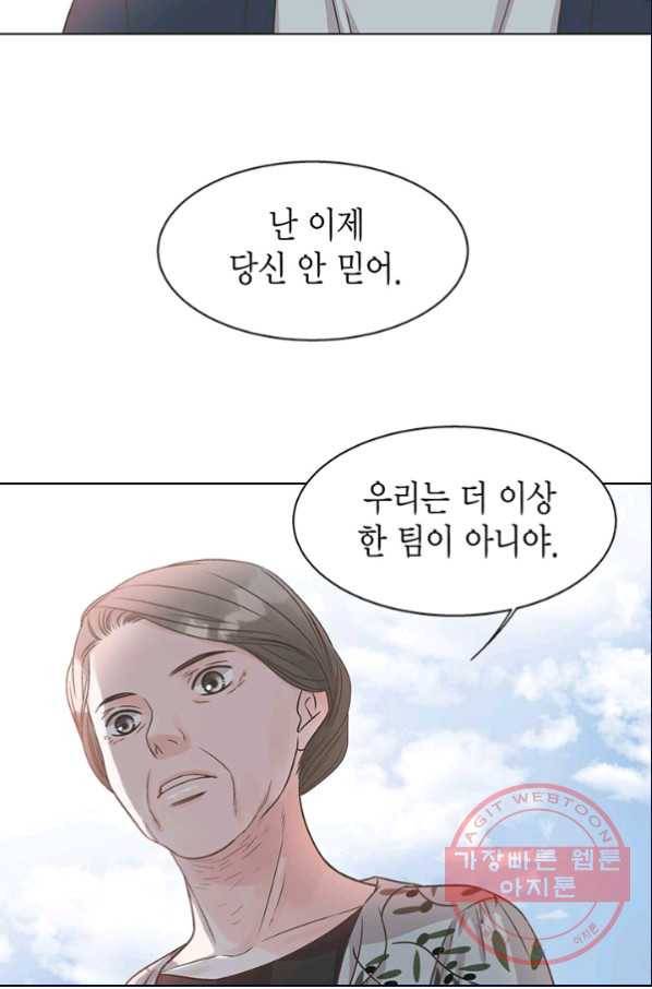 네 곁에도 어쩌면 25화 57