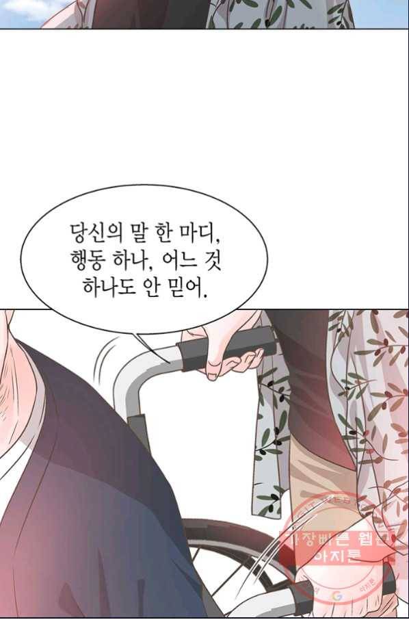 네 곁에도 어쩌면 25화 58