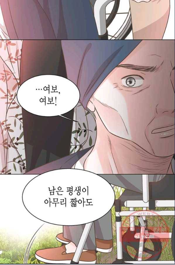 네 곁에도 어쩌면 25화 59