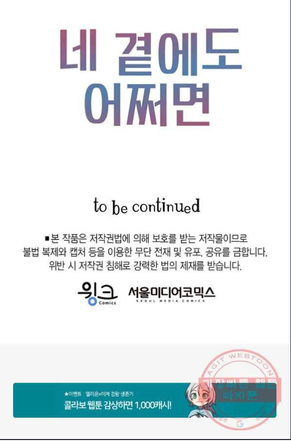 네 곁에도 어쩌면 25화 62