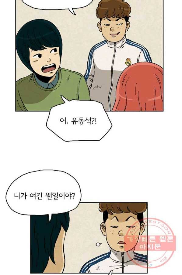 에디슈타인 18화 2