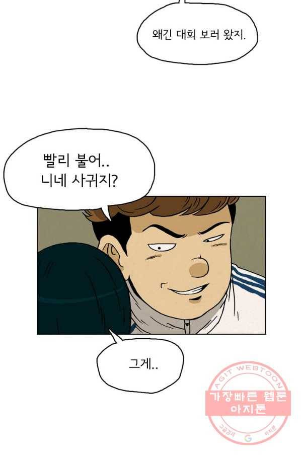 에디슈타인 18화 3