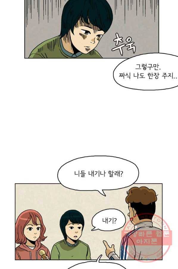 에디슈타인 18화 5