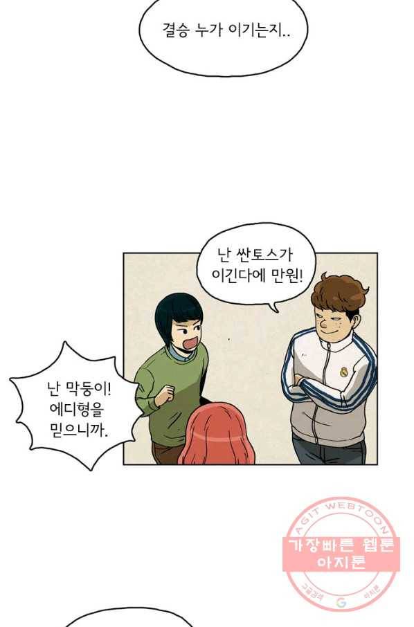 에디슈타인 18화 6