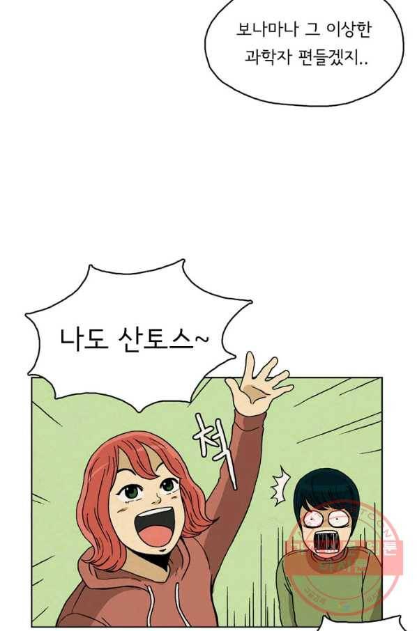 에디슈타인 18화 8