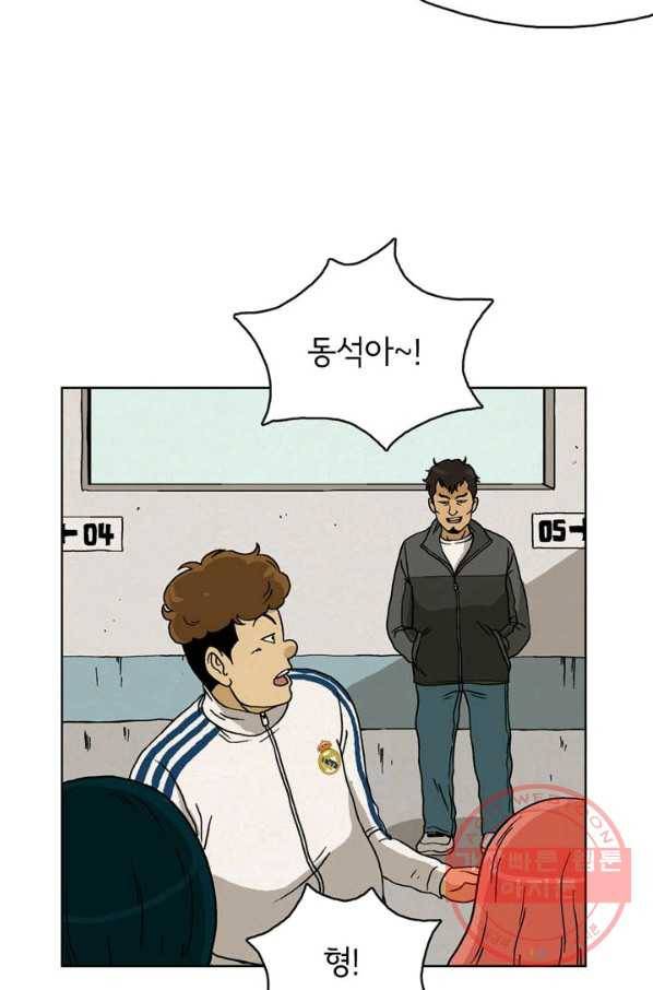 에디슈타인 18화 10