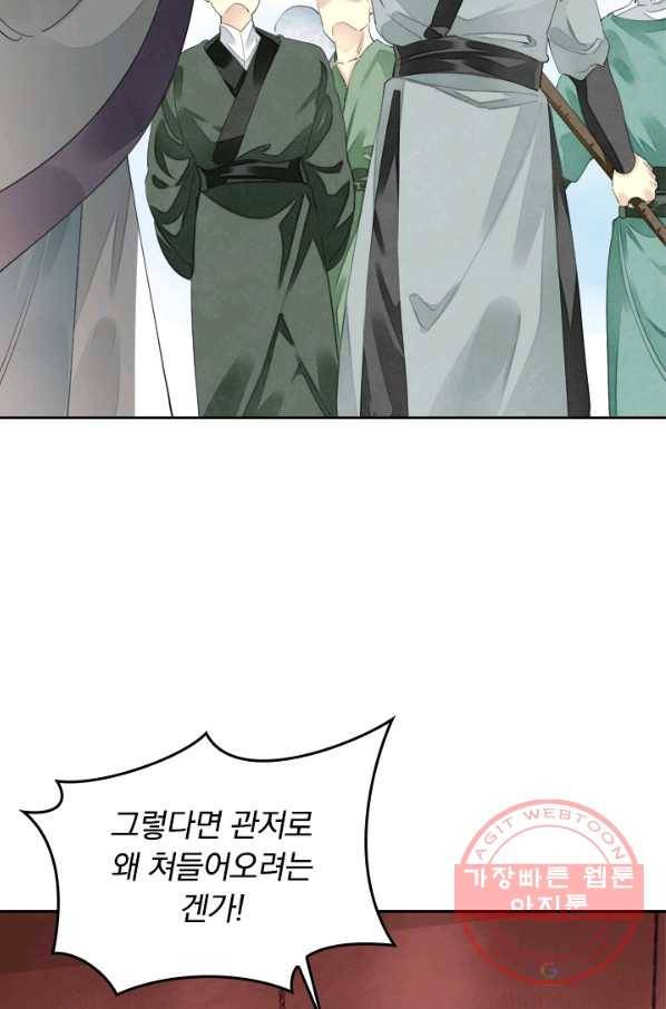 주심의 죄 65화 2