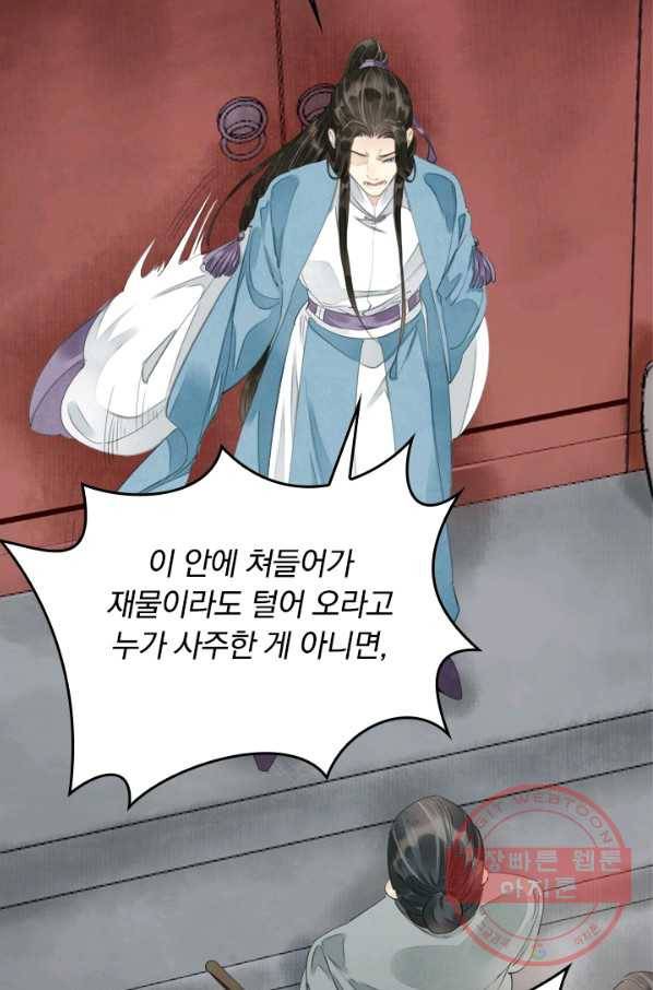 주심의 죄 65화 3