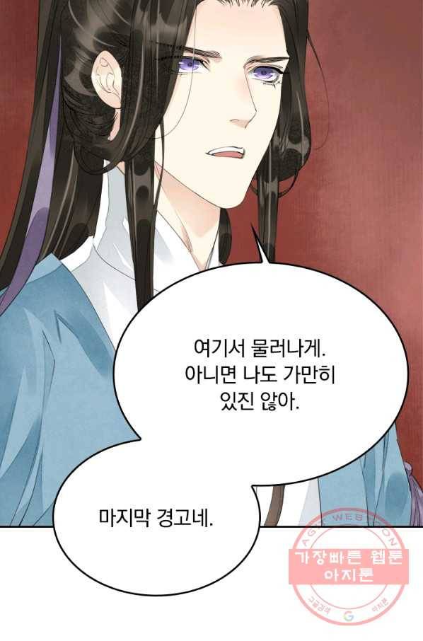 주심의 죄 65화 5