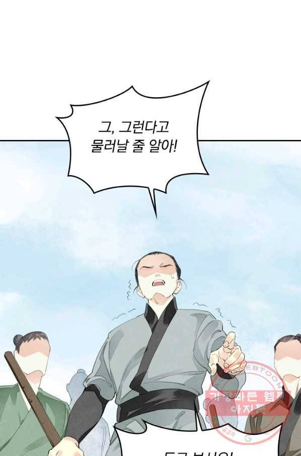 주심의 죄 65화 6