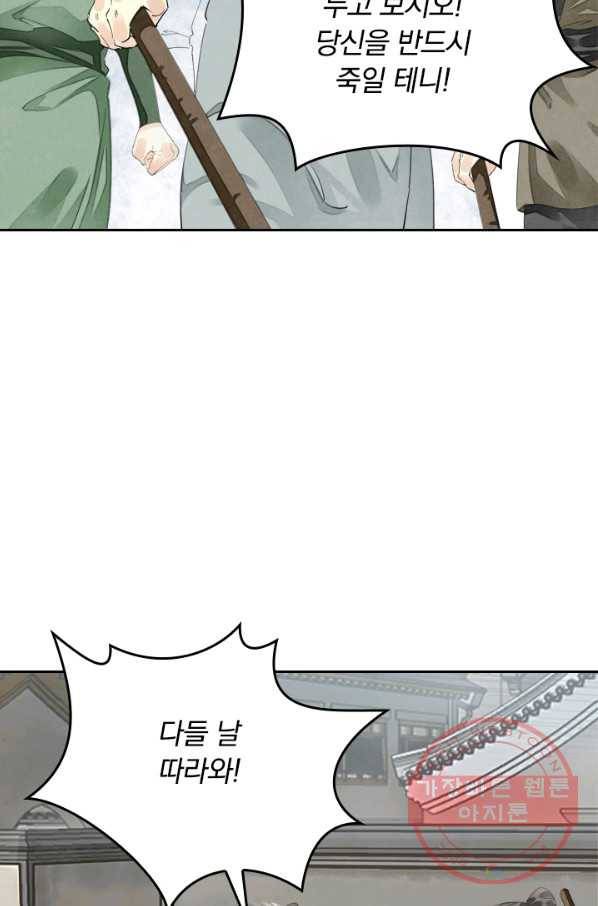 주심의 죄 65화 7