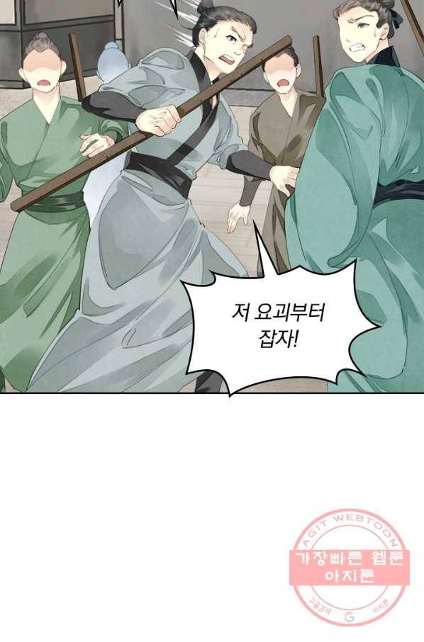 주심의 죄 65화 8
