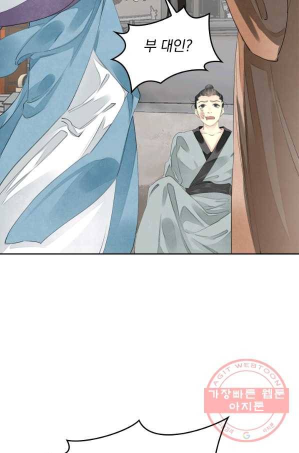 주심의 죄 65화 20