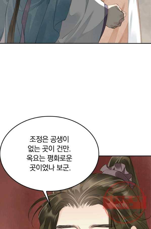 주심의 죄 65화 22