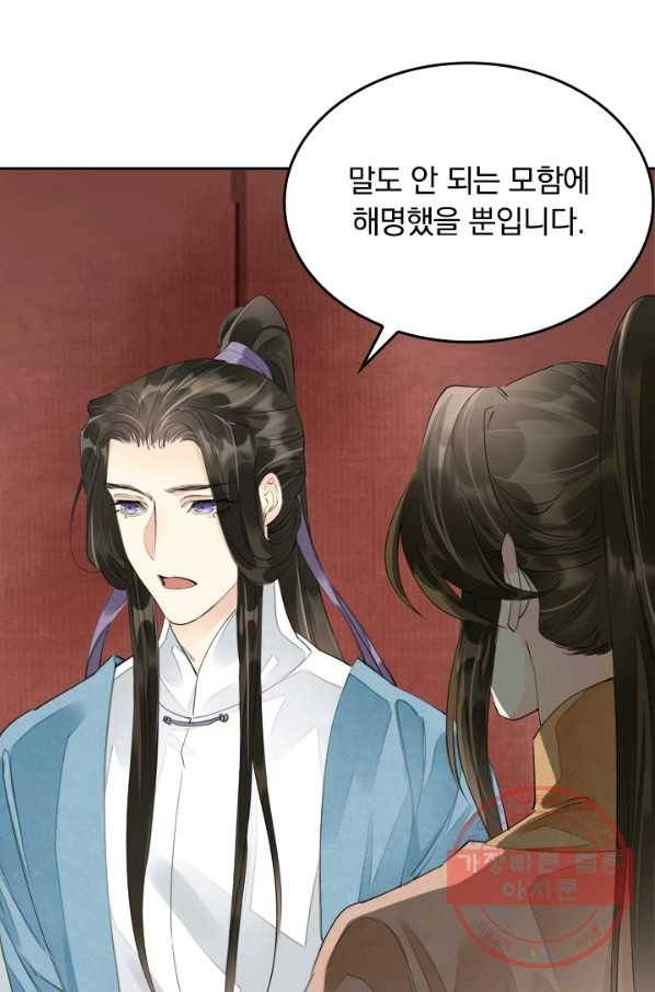 주심의 죄 65화 24