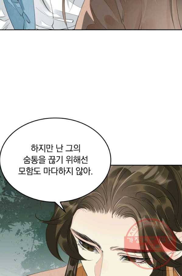 주심의 죄 65화 25