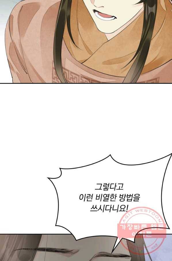 주심의 죄 65화 26