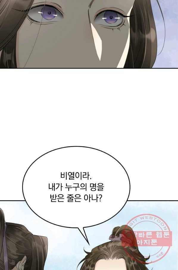 주심의 죄 65화 27