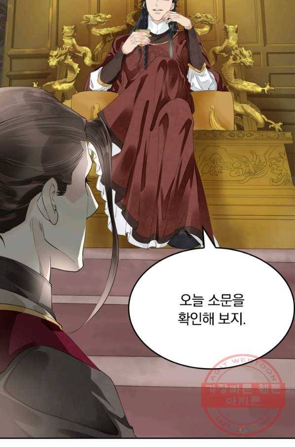 주심의 죄 65화 38