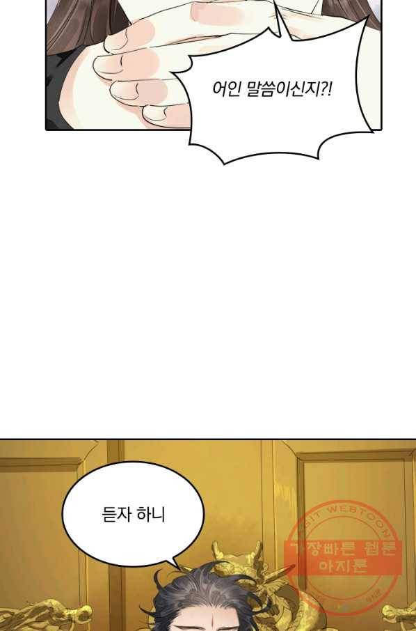 주심의 죄 65화 43