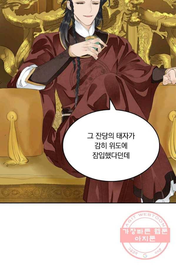 주심의 죄 65화 44