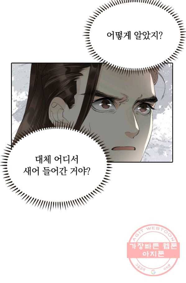 주심의 죄 65화 47