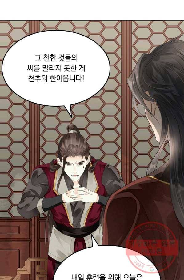 주심의 죄 65화 50