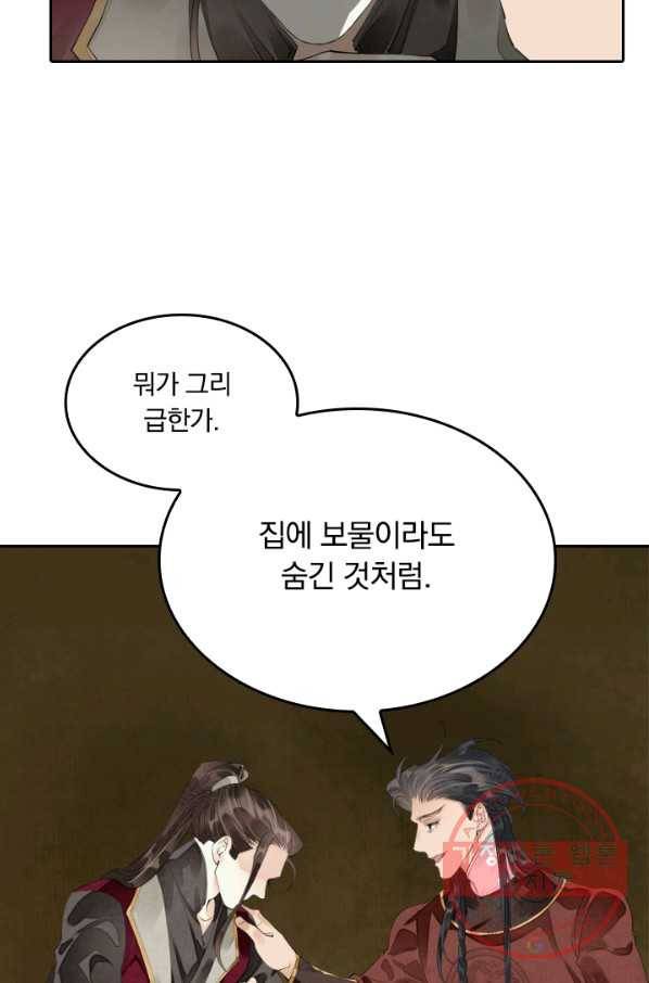 주심의 죄 65화 52