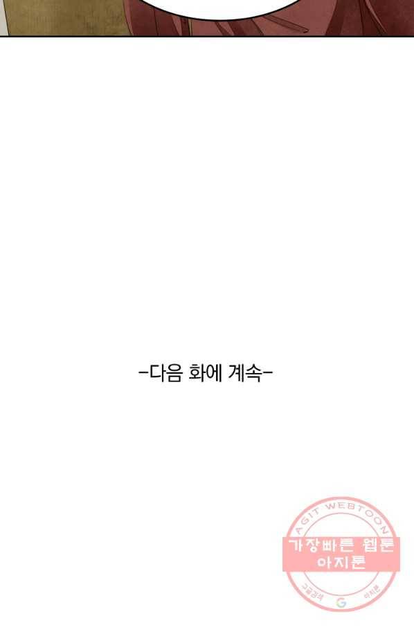 주심의 죄 65화 56