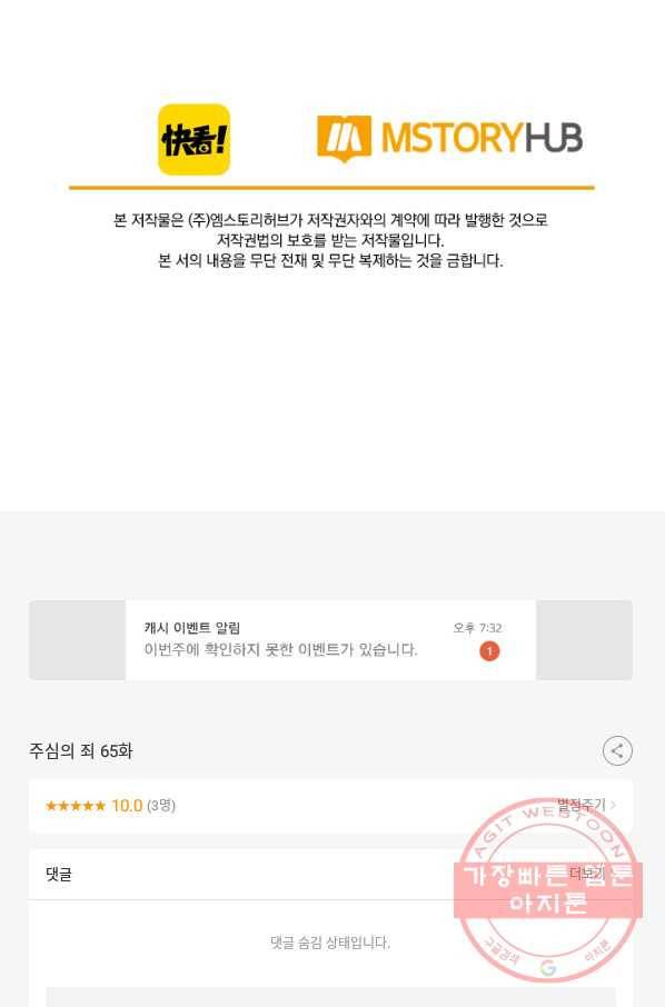 주심의 죄 65화 57