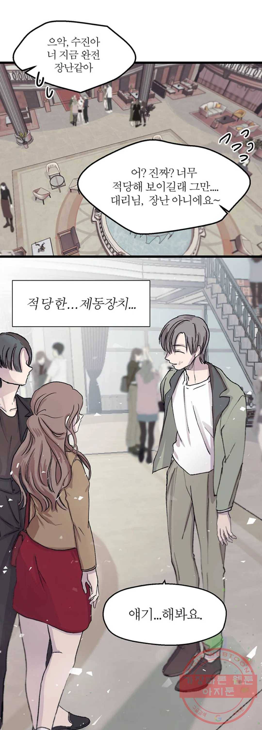 언포기버블 7화 1