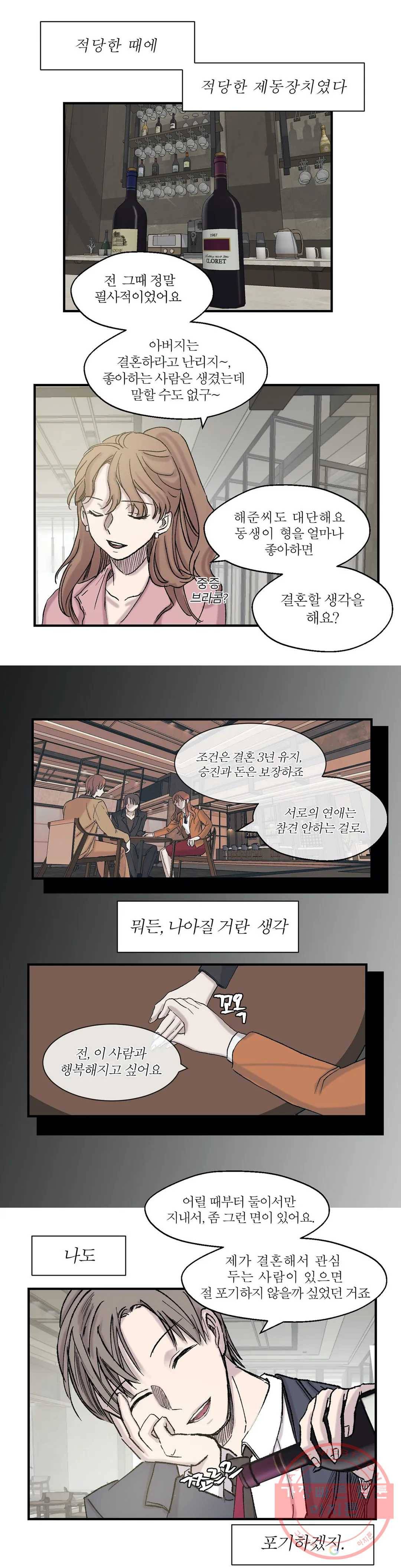 언포기버블 7화 4