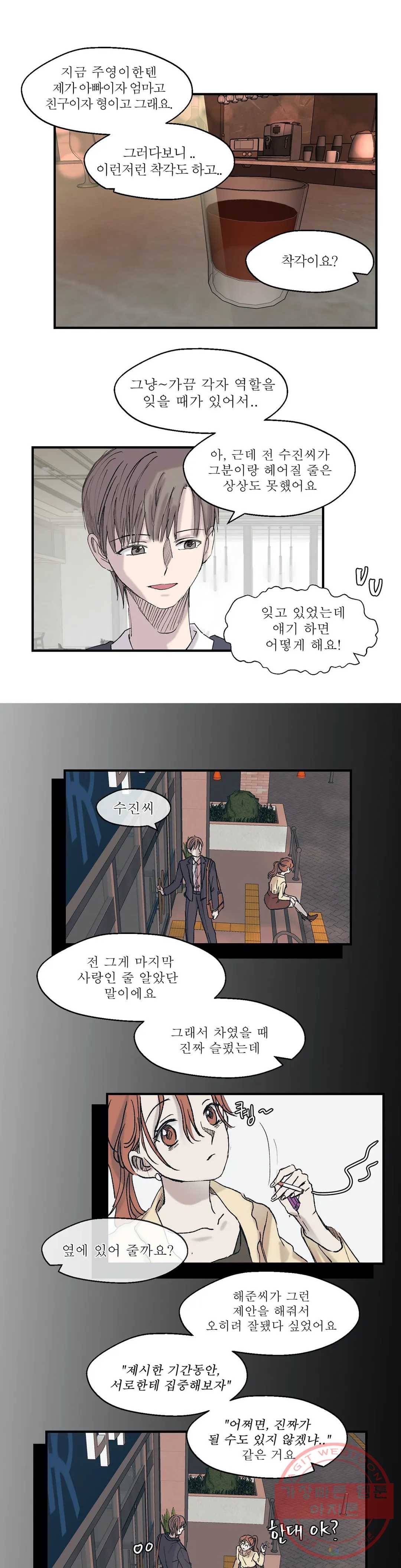 언포기버블 7화 5