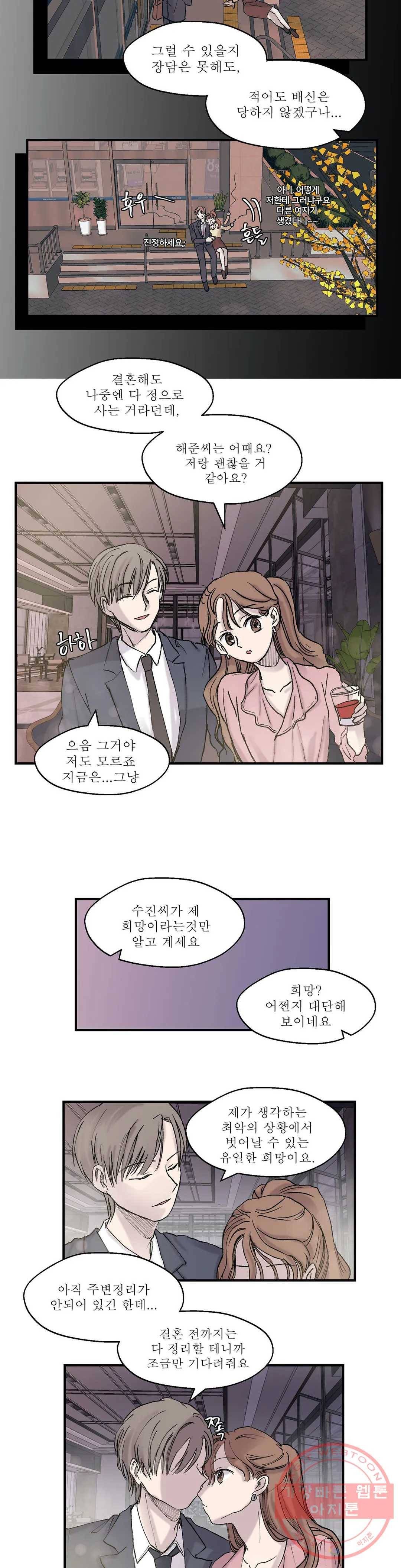 언포기버블 7화 6