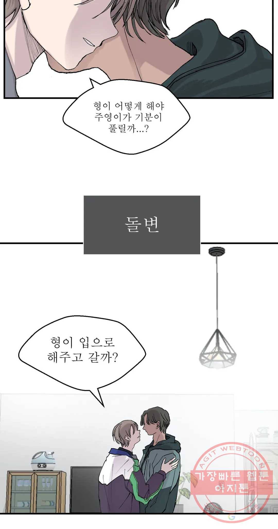 언포기버블 7화 9