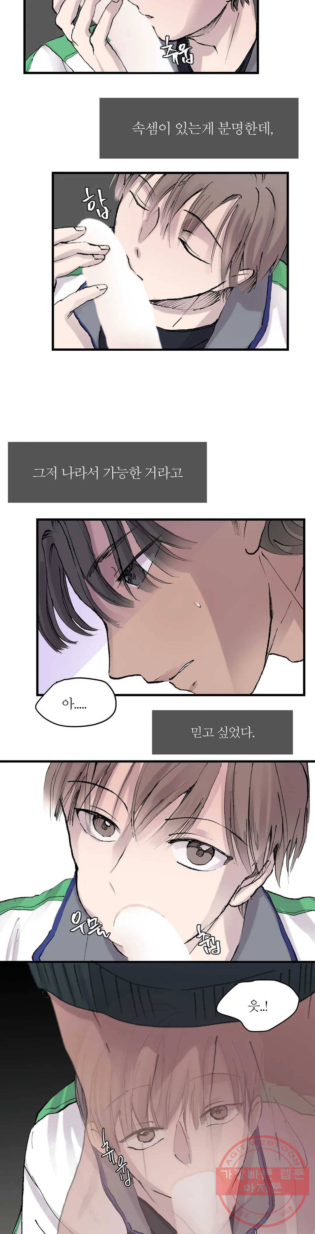 언포기버블 7화 11