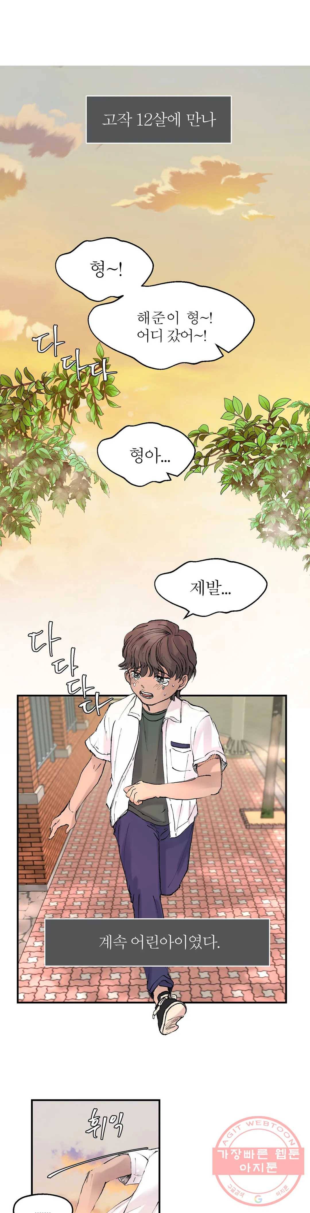 언포기버블 7화 16